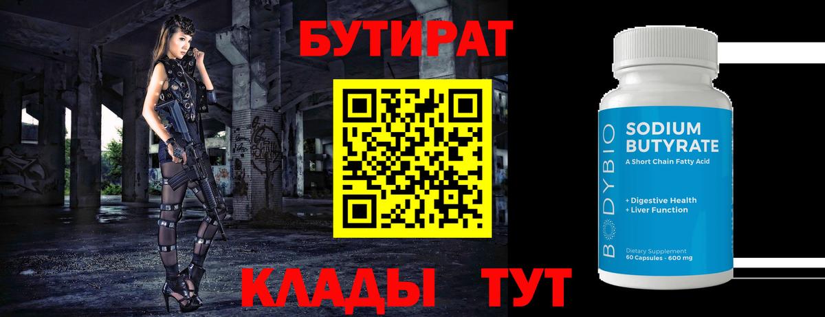Кстово  Бутират Butirat  Бутират  Вход с VPN 
