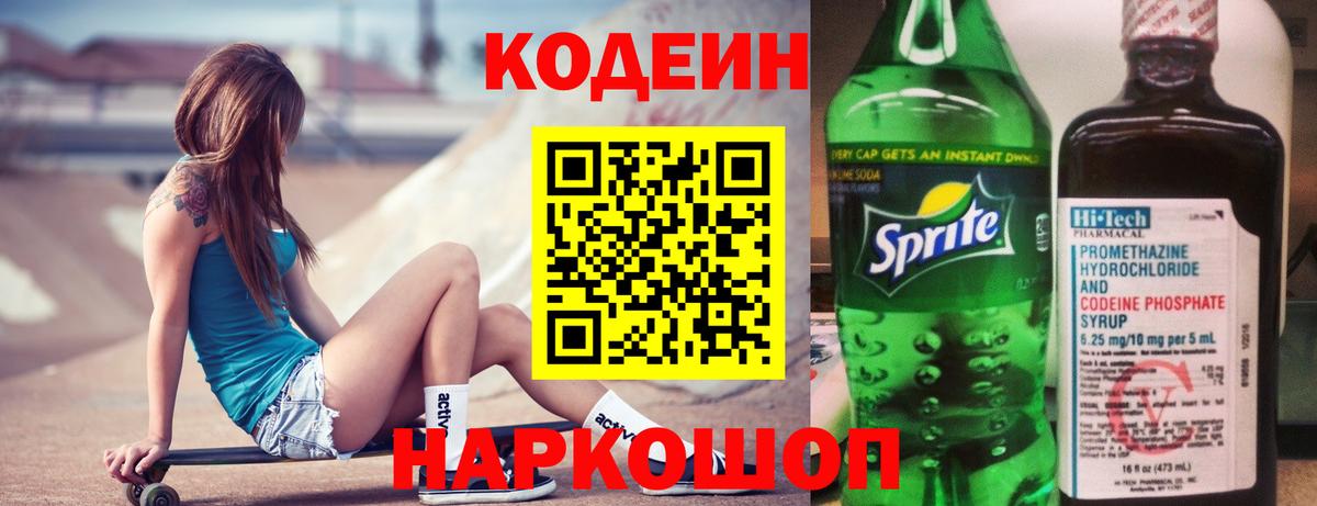 Codein Purple Drank Кстово
