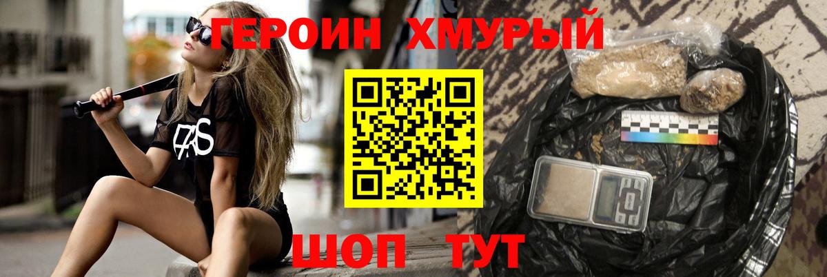 Героин хмурый  Вход с VPN  ГЕРОИН  Кстово 