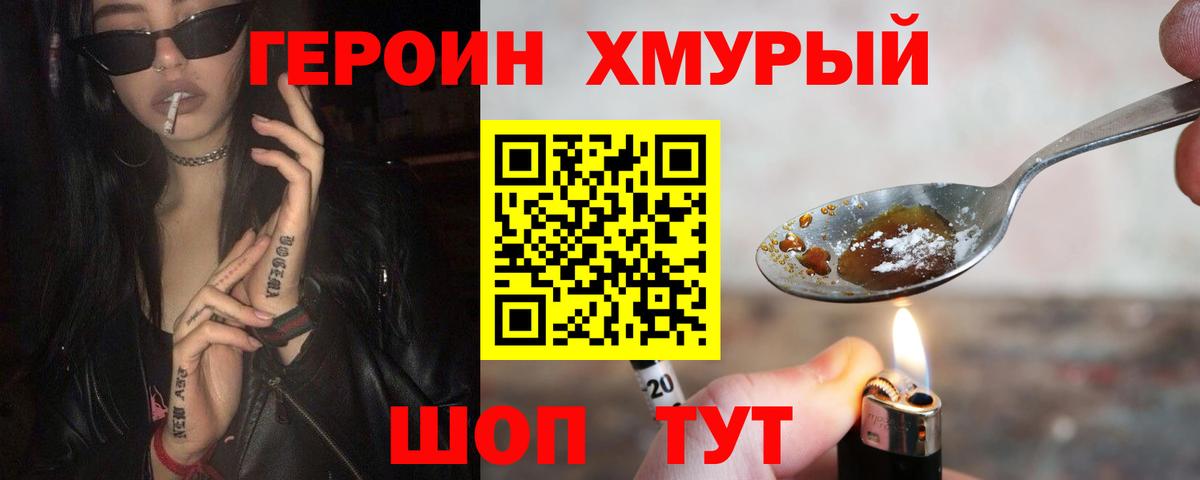 Героин Heroin Кстово